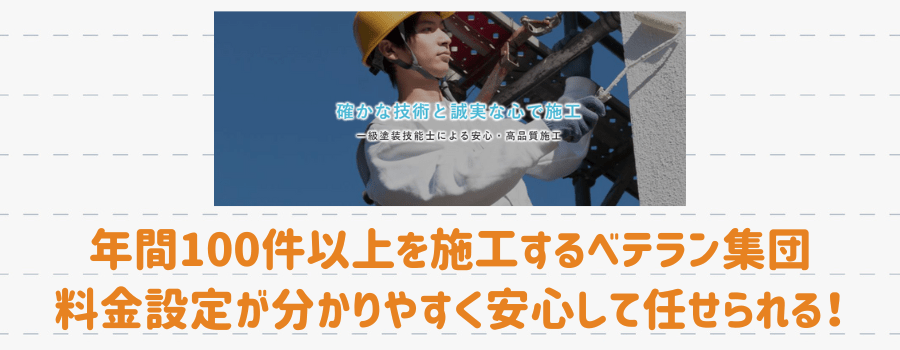 株式会社　松山塗防の紹介